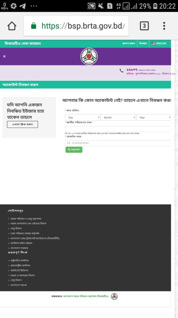 ড্রাইভিং লাইসেন্স করার নিয়ম