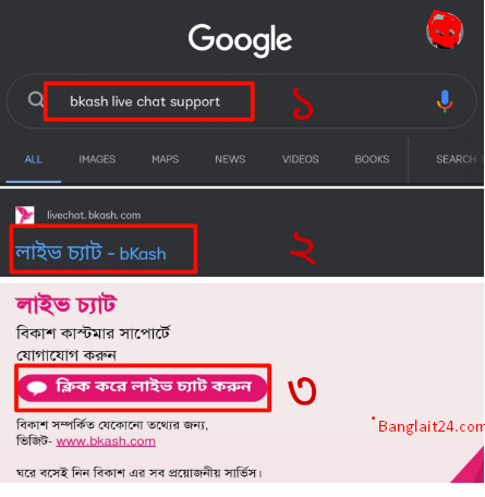 বিকাশ লাইভ চ্যাট