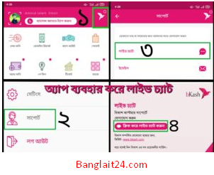 বিকাশ লাইভ চ্যাট