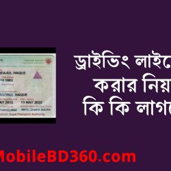 Online Driving Licence Check BD