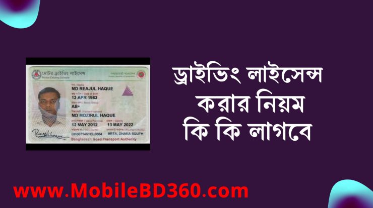 Online Driving Licence Check BD