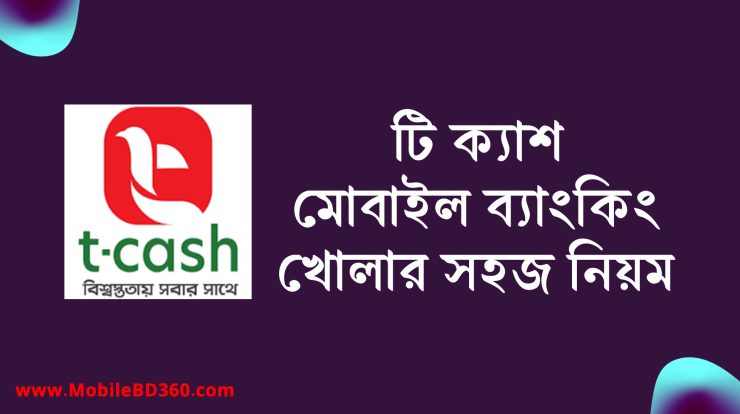 T-Cash Mobile Banking