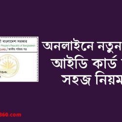 Bangladesh Nid Card Online