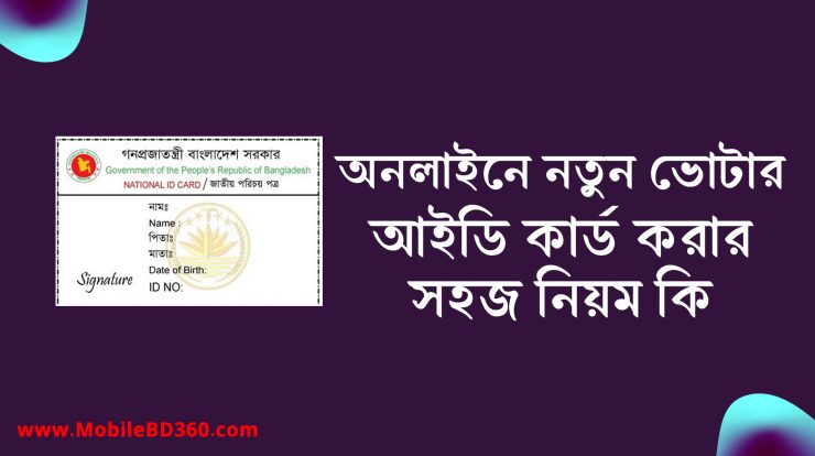 Bangladesh Nid Card Online